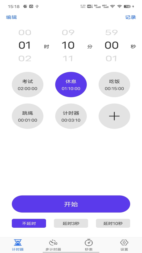 我爱计时器下载安装