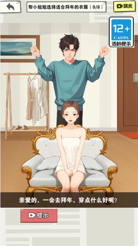 女神爱打扮手游最新版下载