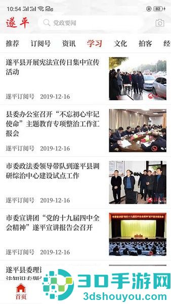 云上遂平app下载
