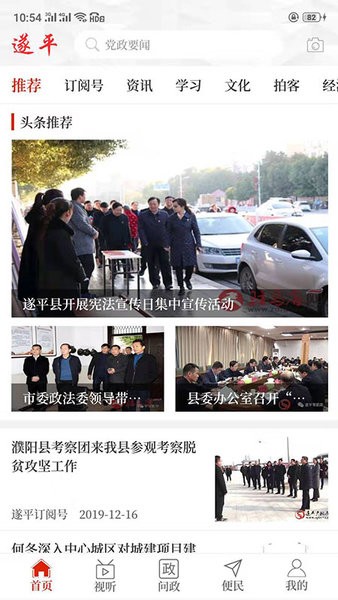 云上遂平app下载
