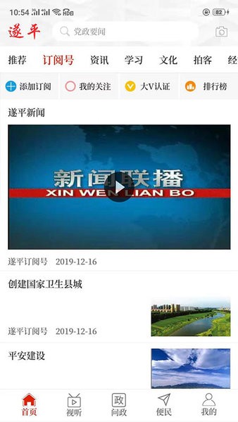 云上遂平app下载