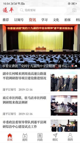 云上遂平app下载
