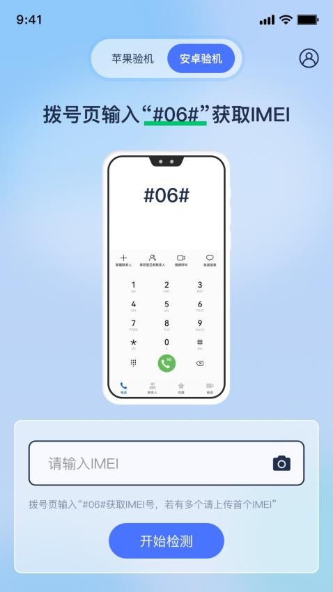 验机侠官网版下载