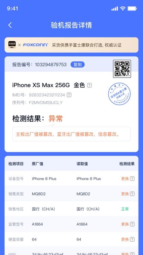 验机侠官网版下载