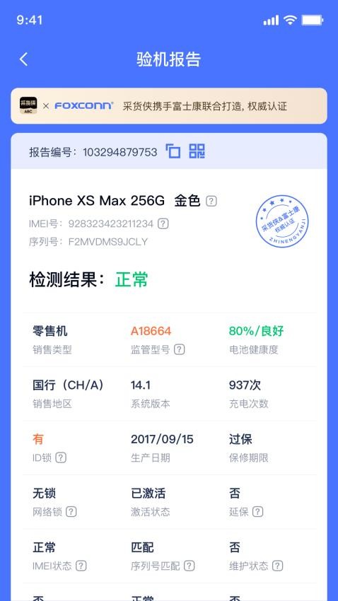 验机侠官网版下载