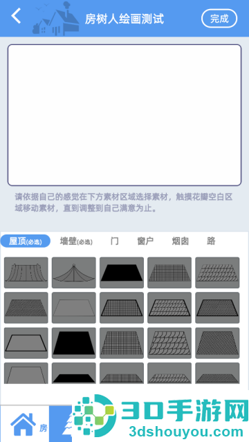 百分之一房树人游戏