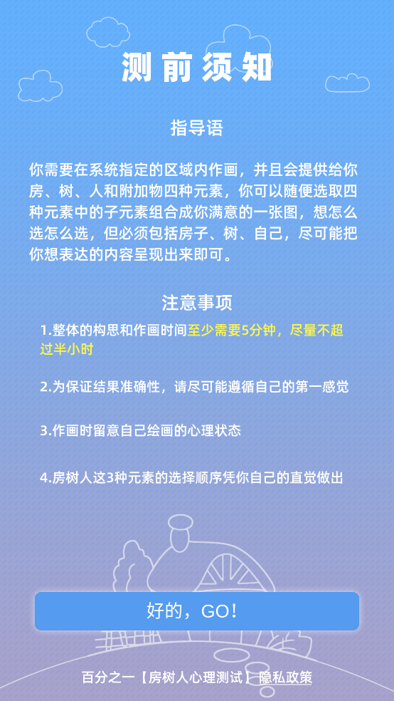 百分之一房树人游戏