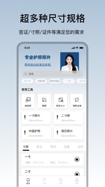 护照照片制作软件免费下载