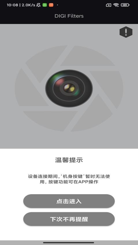 DIGI Filters最新版APP下载