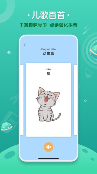 汉语拼音字母表软件下载