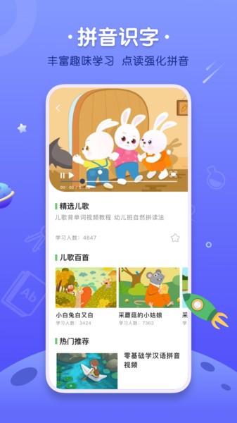 汉语拼音字母表软件下载