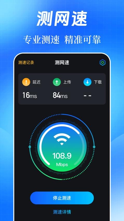 网速测试助手官网版下载