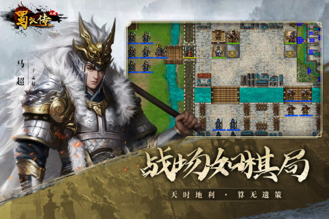 同人圣三国蜀汉传九游版