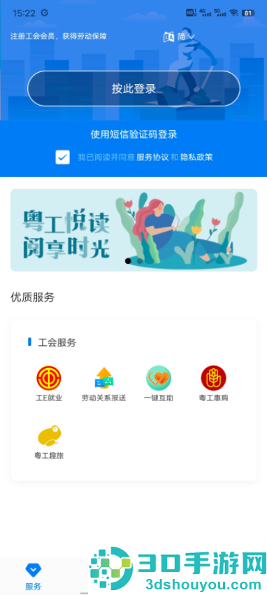 粤工惠app官方下载2025