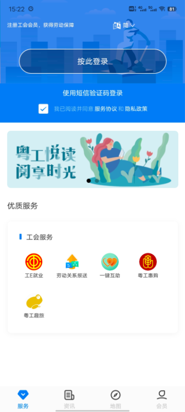 粤工惠app官方下载2025