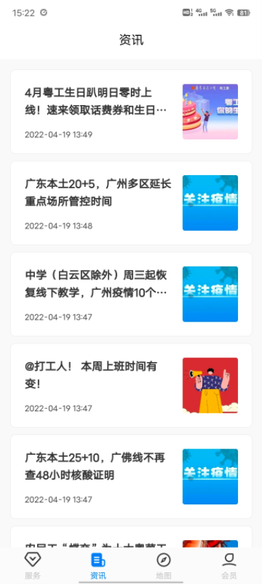 粤工惠app官方下载2025