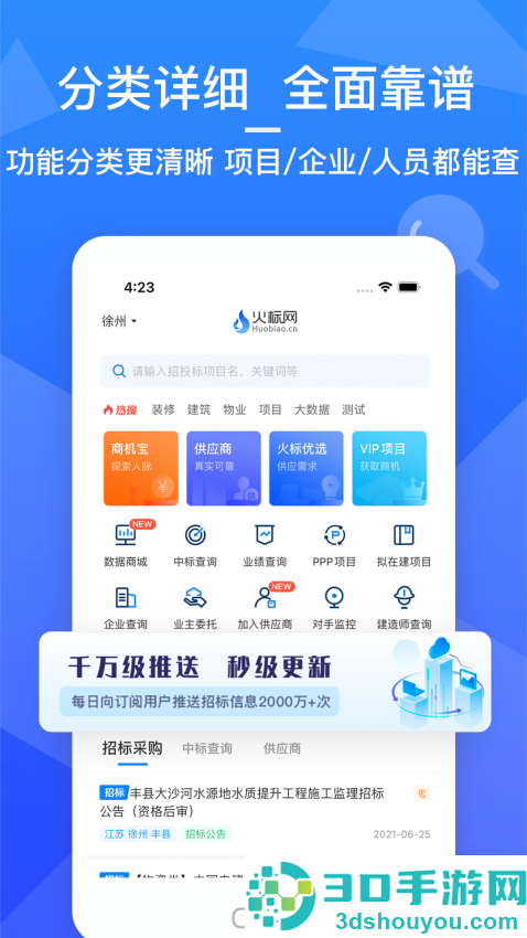 火标网app下载