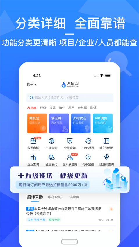火标网app下载