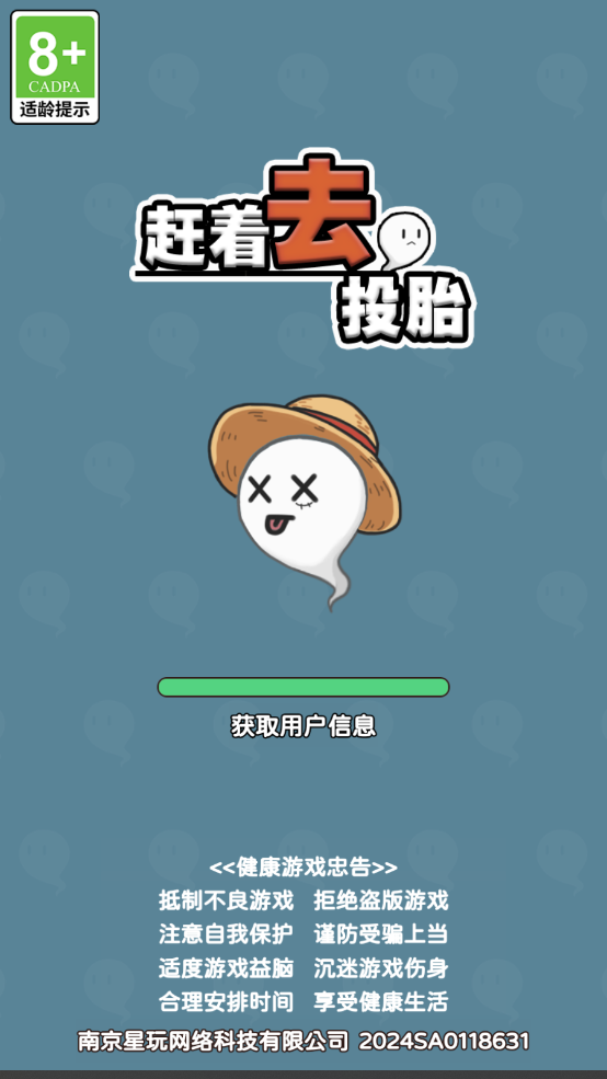 赶着去投胎游戏