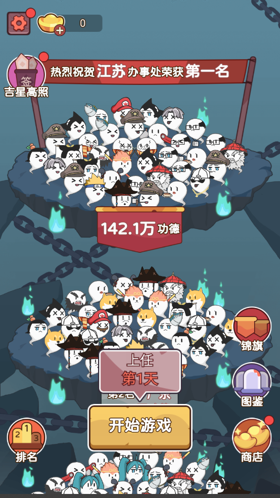 赶着去投胎游戏